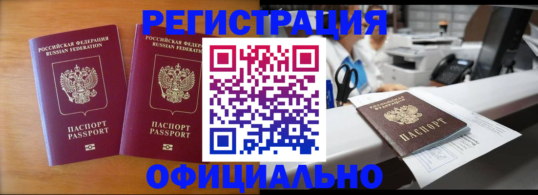 прописка паспорт в Канске