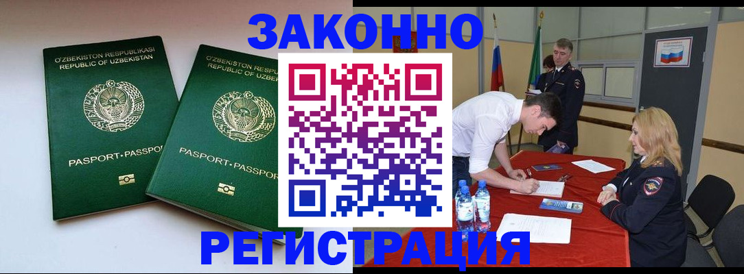 миграционный учет в Канске