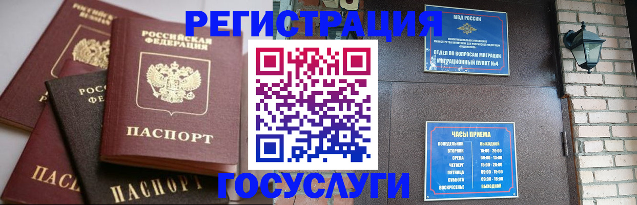 временная регистрация в Канске