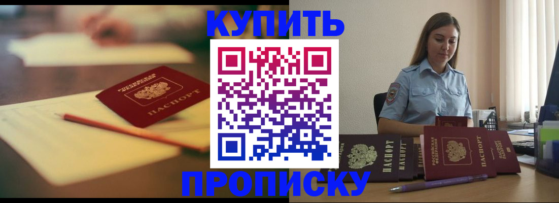 прописка гарантия в Канске