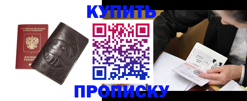 прописка для кредита в Канске