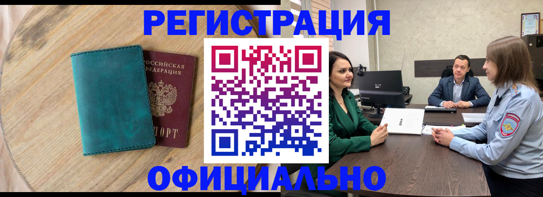 прописка штамп в Канске