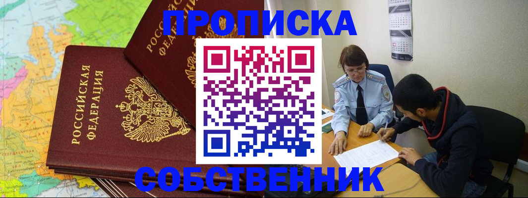 временная регистрация в квартире в Канске