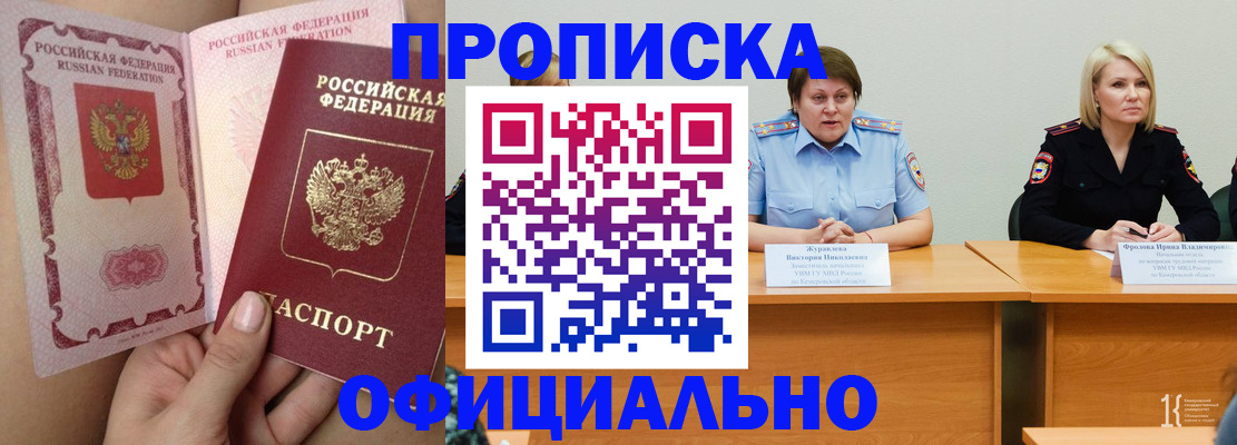 временная регистрация поиск в Канске