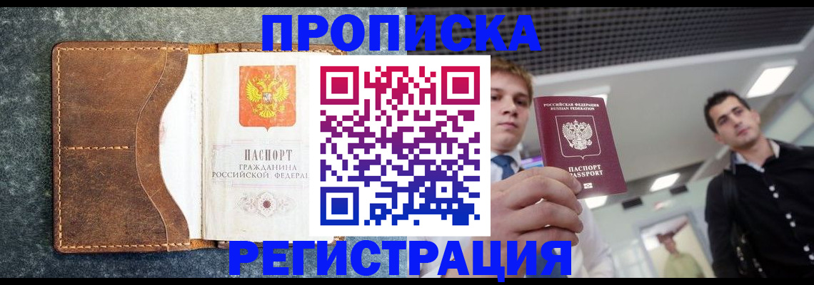 временная регистрация надежно в Канске